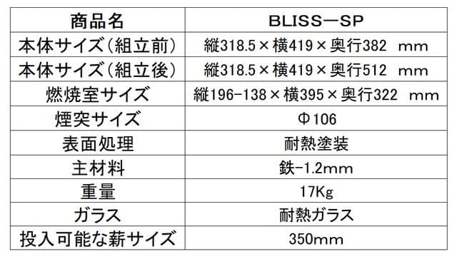 【最終価格】FIREGRAPHIX　ポータブル薪ストーブ　ＢＬＩＳＳ
