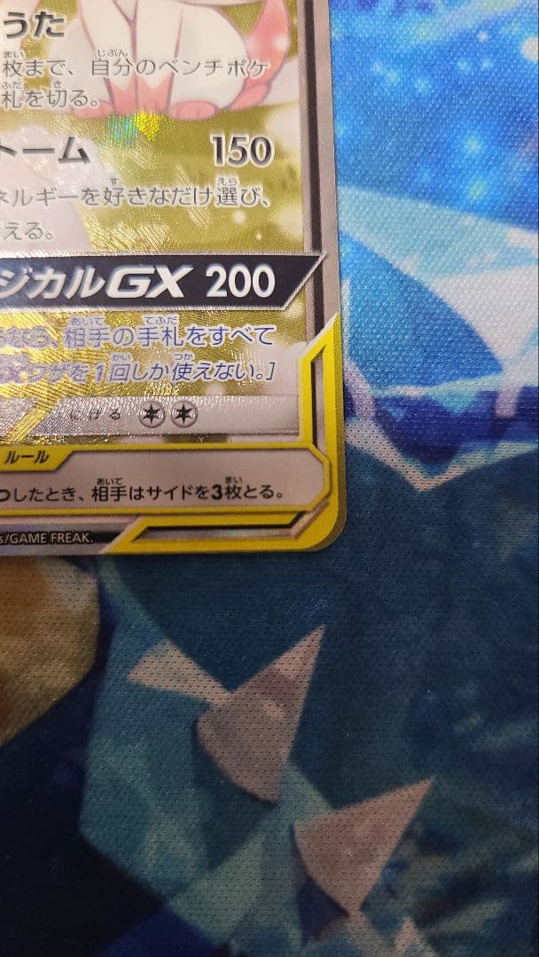 サーナイト&ニンフィアGX