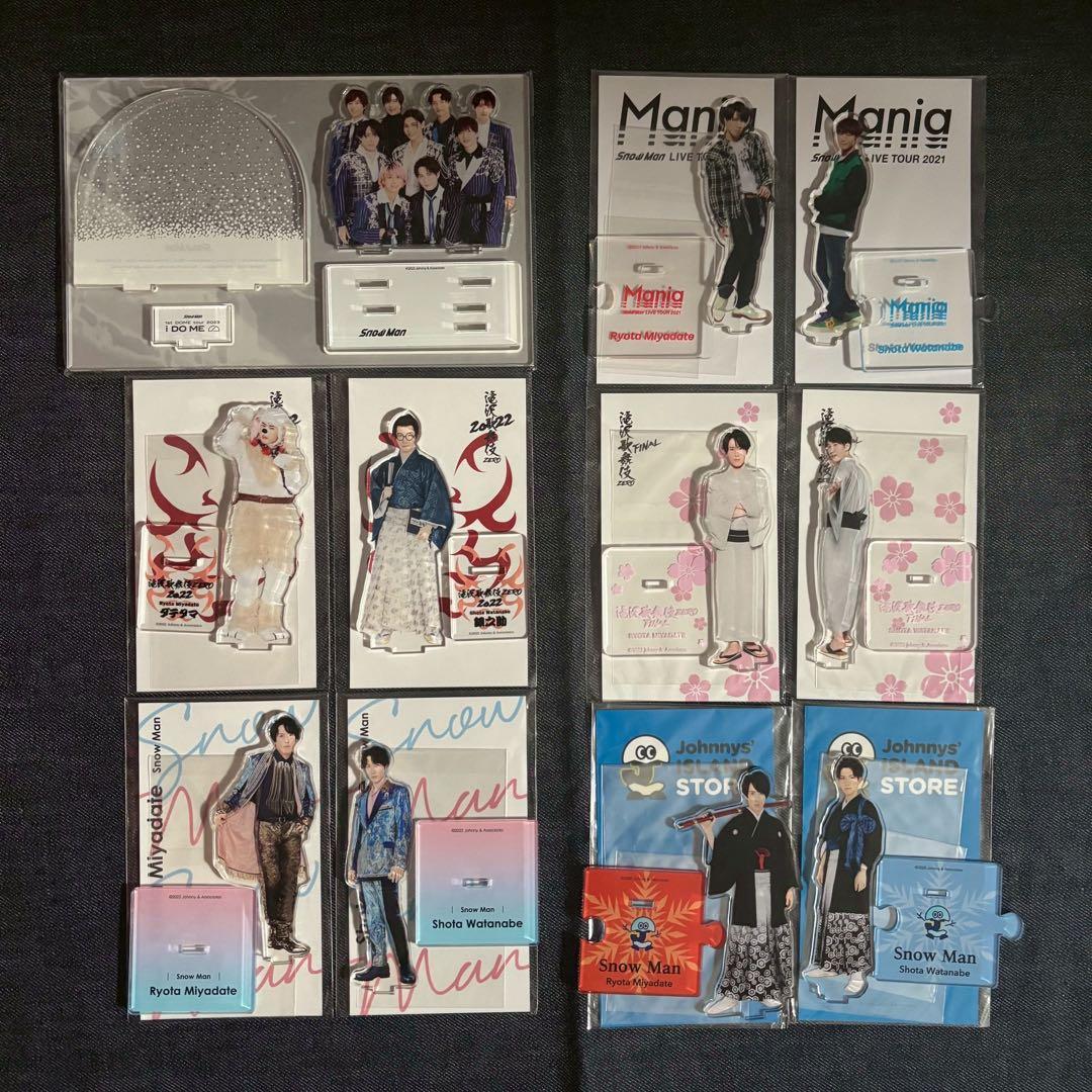  Man グッズ　まとめ売り　渡辺翔太　宮舘涼太　ゆり組
