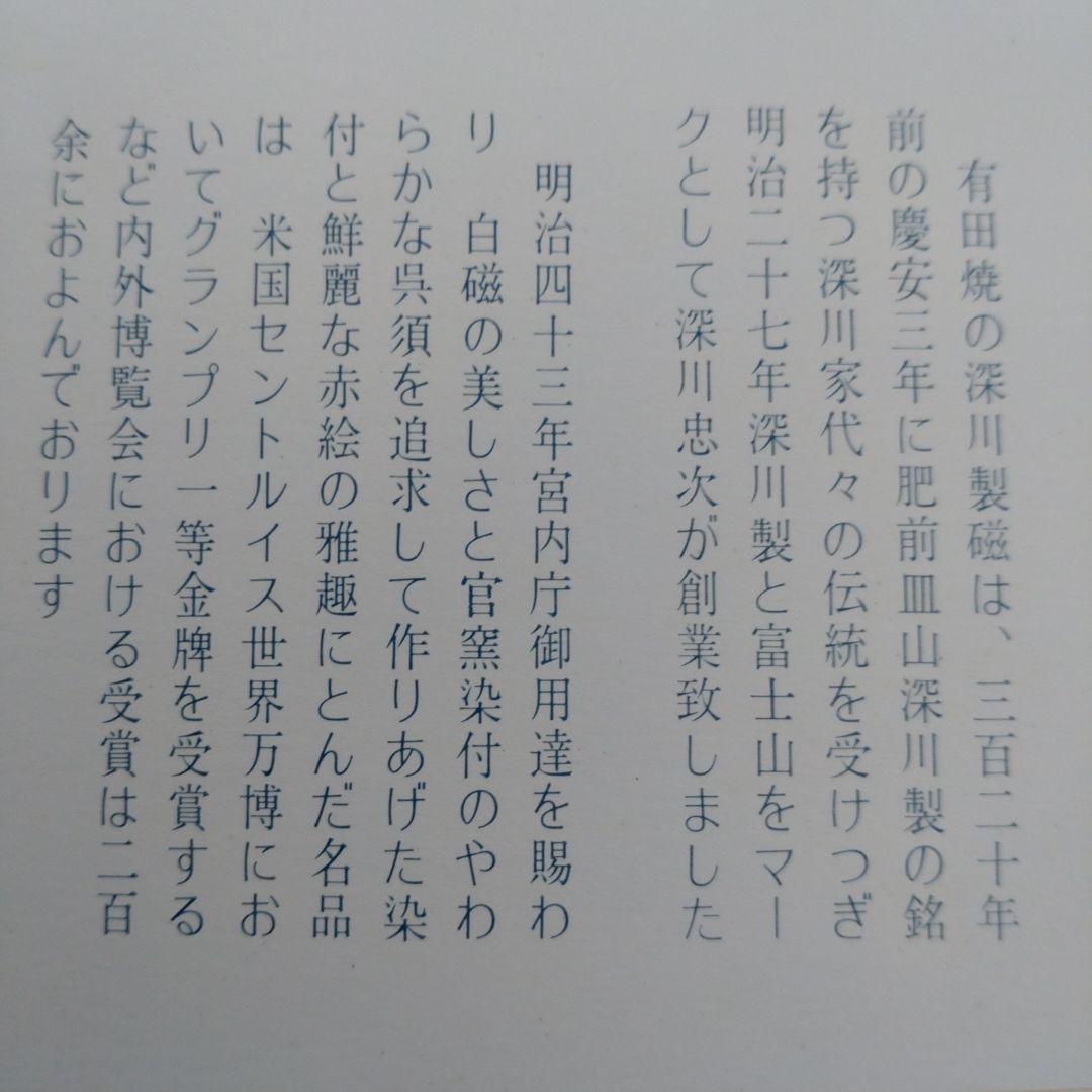 有田焼 宮内庁御用達 深川製磁 葡萄瑠璃花瓶