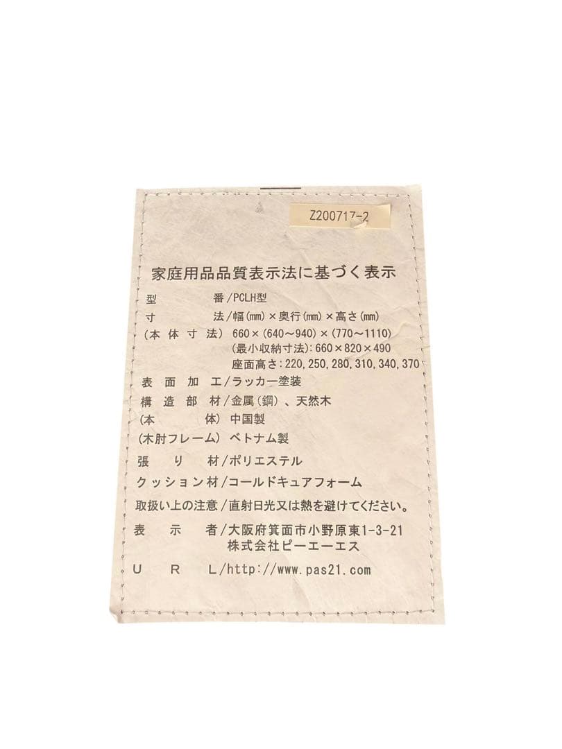 【美品】ピントチェアリビング リクライニングチェア　リラックスチェア　pinto