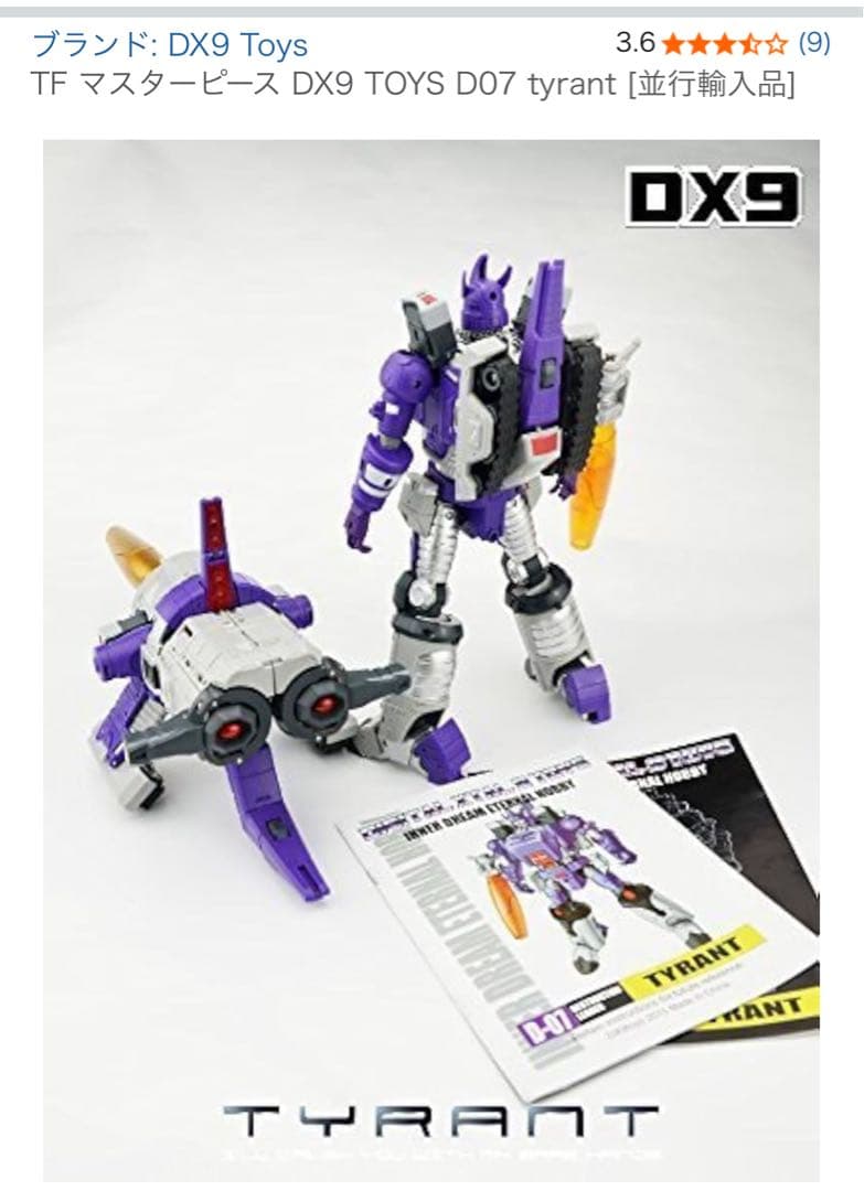 DX9 TYRANT ガルバトロン type