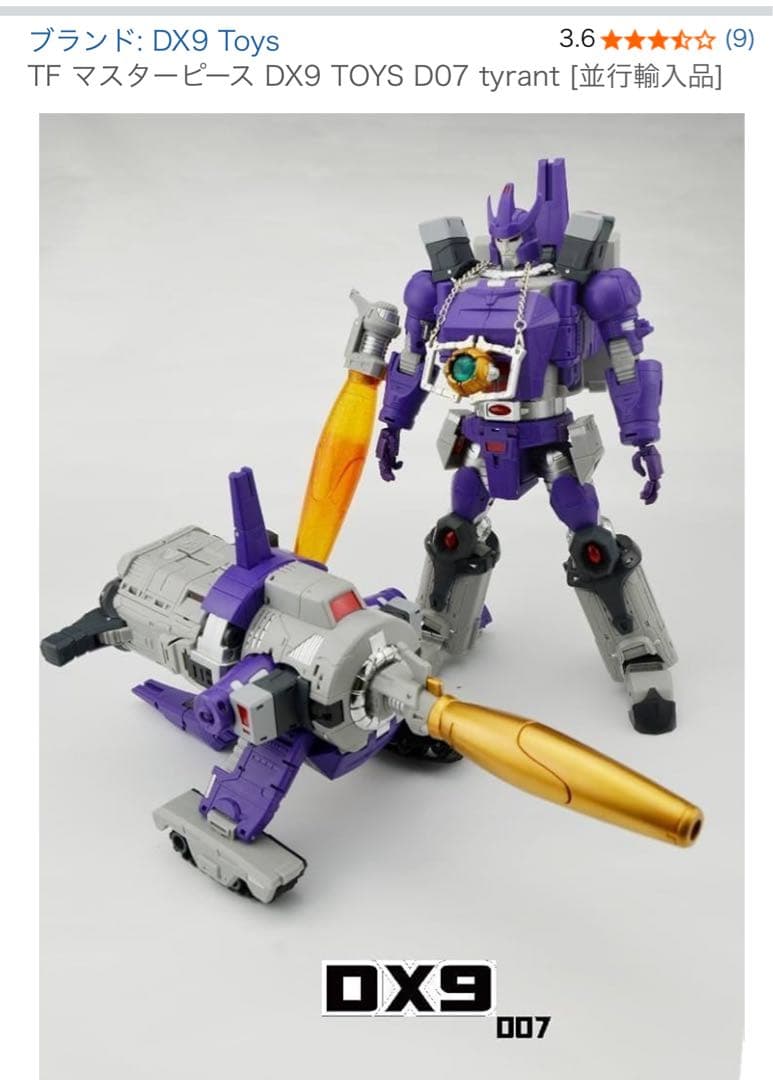 DX9 TYRANT ガルバトロン type