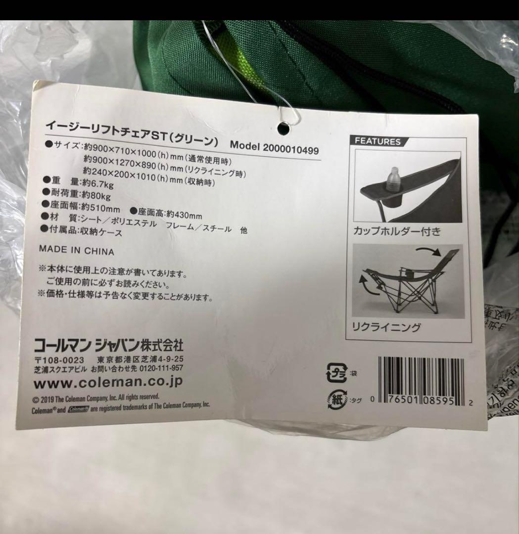 Coleman イージーリフトチェア　リクライニング
