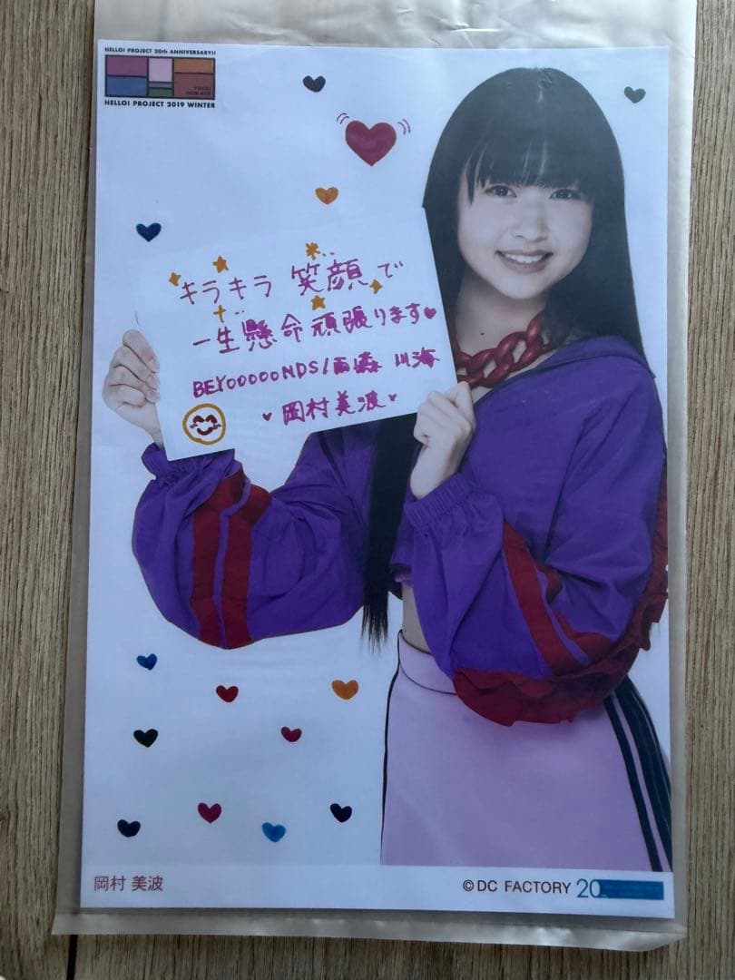 beyooooonds 岡村美波　2L日替わり写真とその他　20枚セット