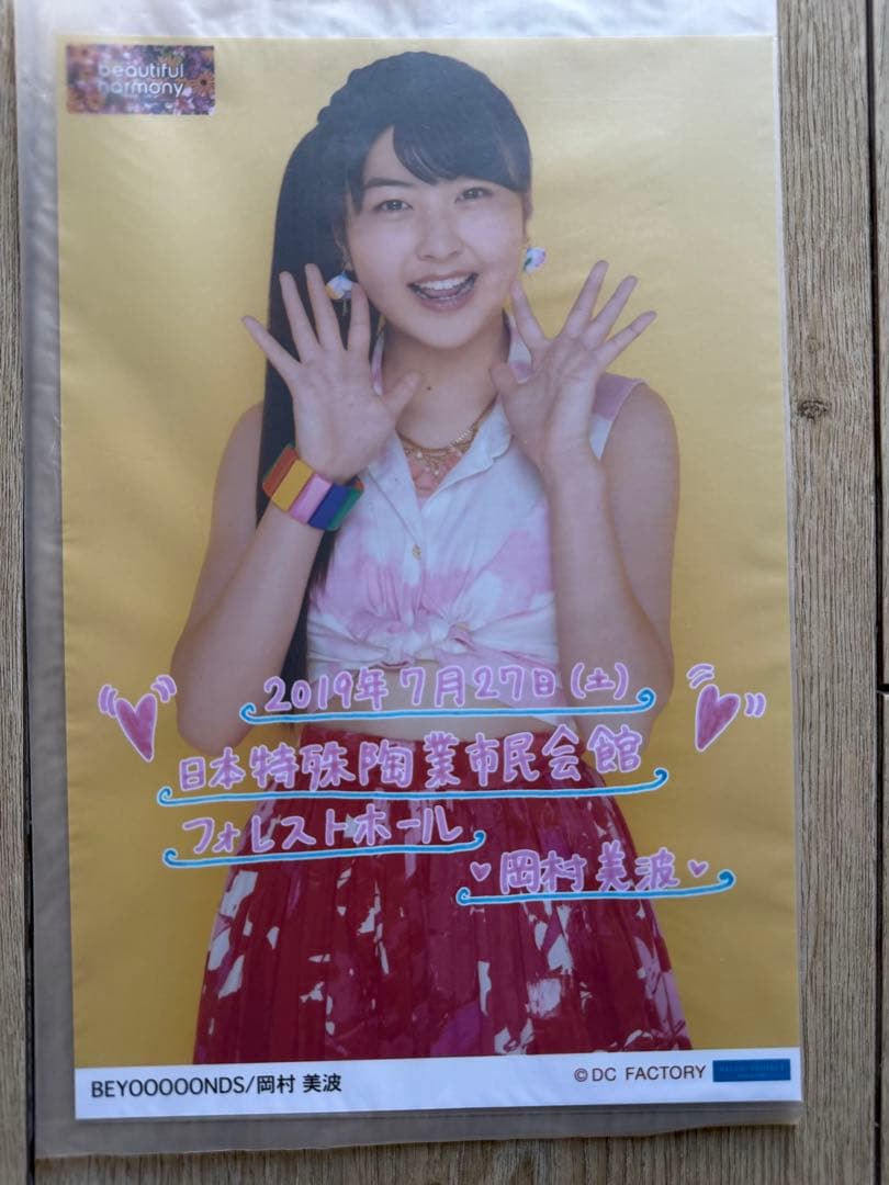 beyooooonds 岡村美波　2L日替わり写真とその他　20枚セット