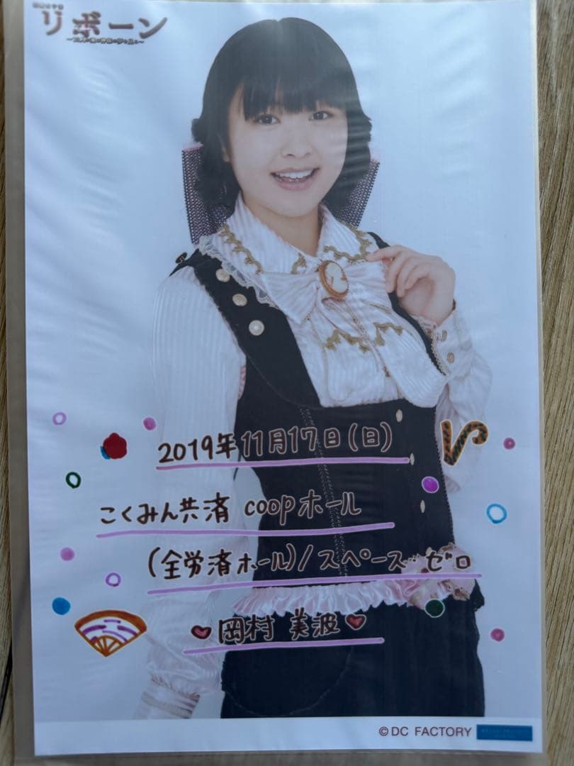beyooooonds 岡村美波　2L日替わり写真とその他　20枚セット