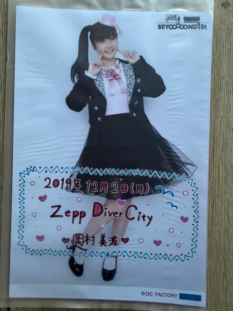 beyooooonds 岡村美波　2L日替わり写真とその他　20枚セット