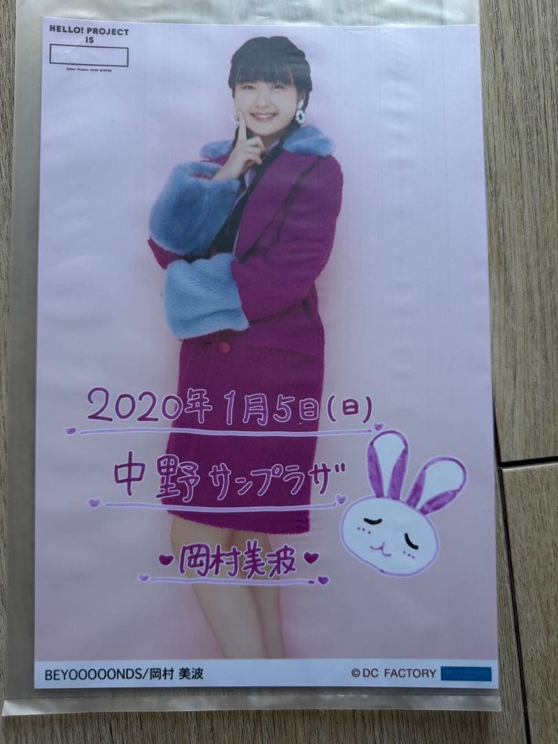 beyooooonds 岡村美波　2L日替わり写真とその他　20枚セット
