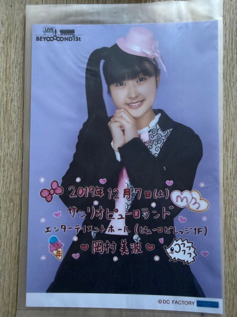 beyooooonds 岡村美波　2L日替わり写真とその他　20枚セット