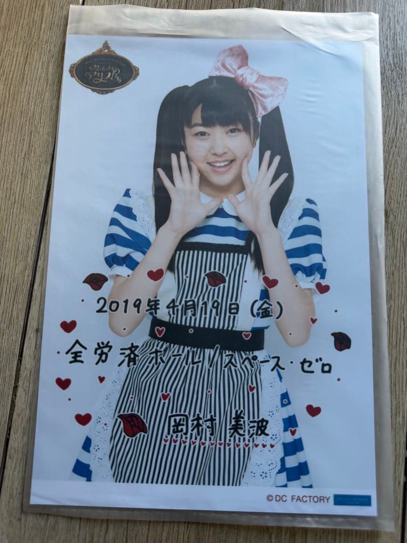 beyooooonds 岡村美波　2L日替わり写真とその他　20枚セット