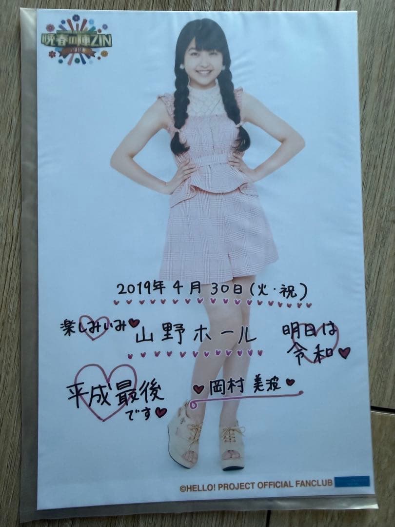 beyooooonds 岡村美波　2L日替わり写真とその他　20枚セット