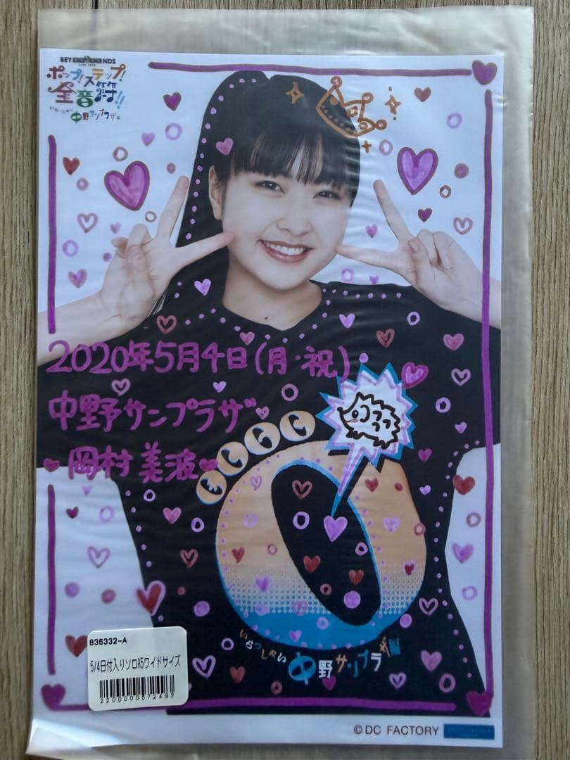 beyooooonds 岡村美波　2L日替わり写真とその他　20枚セット