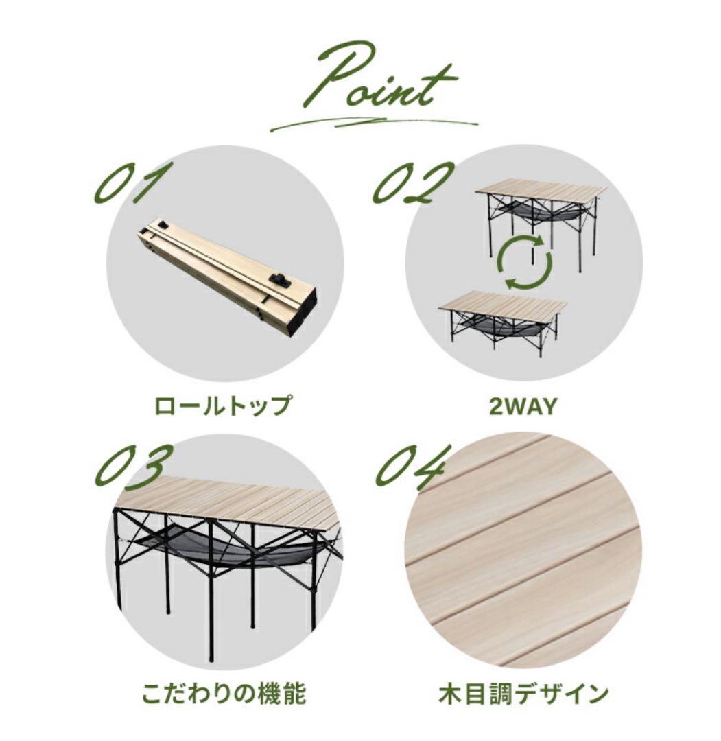 【美品】アウトドアテーブル/ロールトップ/高さ2段階調整可能/メッシュ棚収納付/