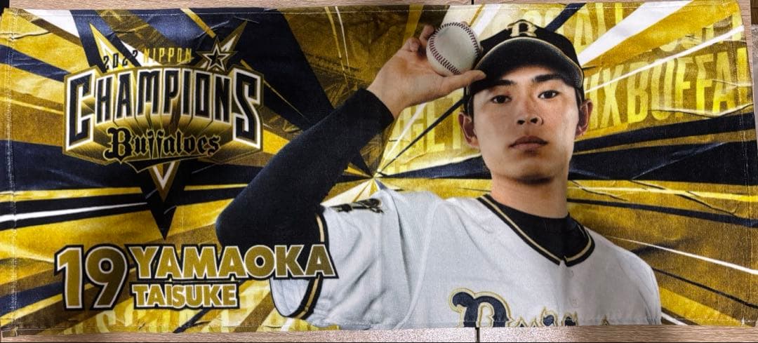 山岡泰輔 タオル バラ売り可