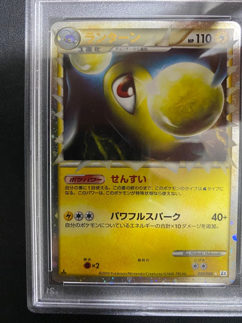 ランターン グレート psa10 LEGEND レジェンド ポケモンカード