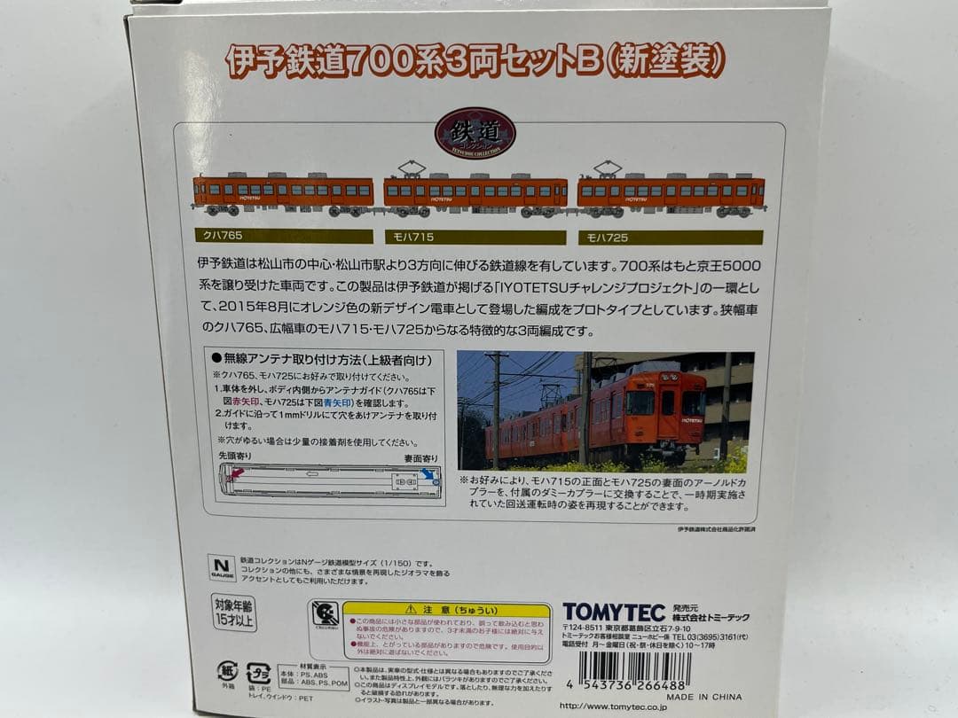 伊予鉄道700系3両セットB 新塗装　鉄道コレクション　鉄コレ