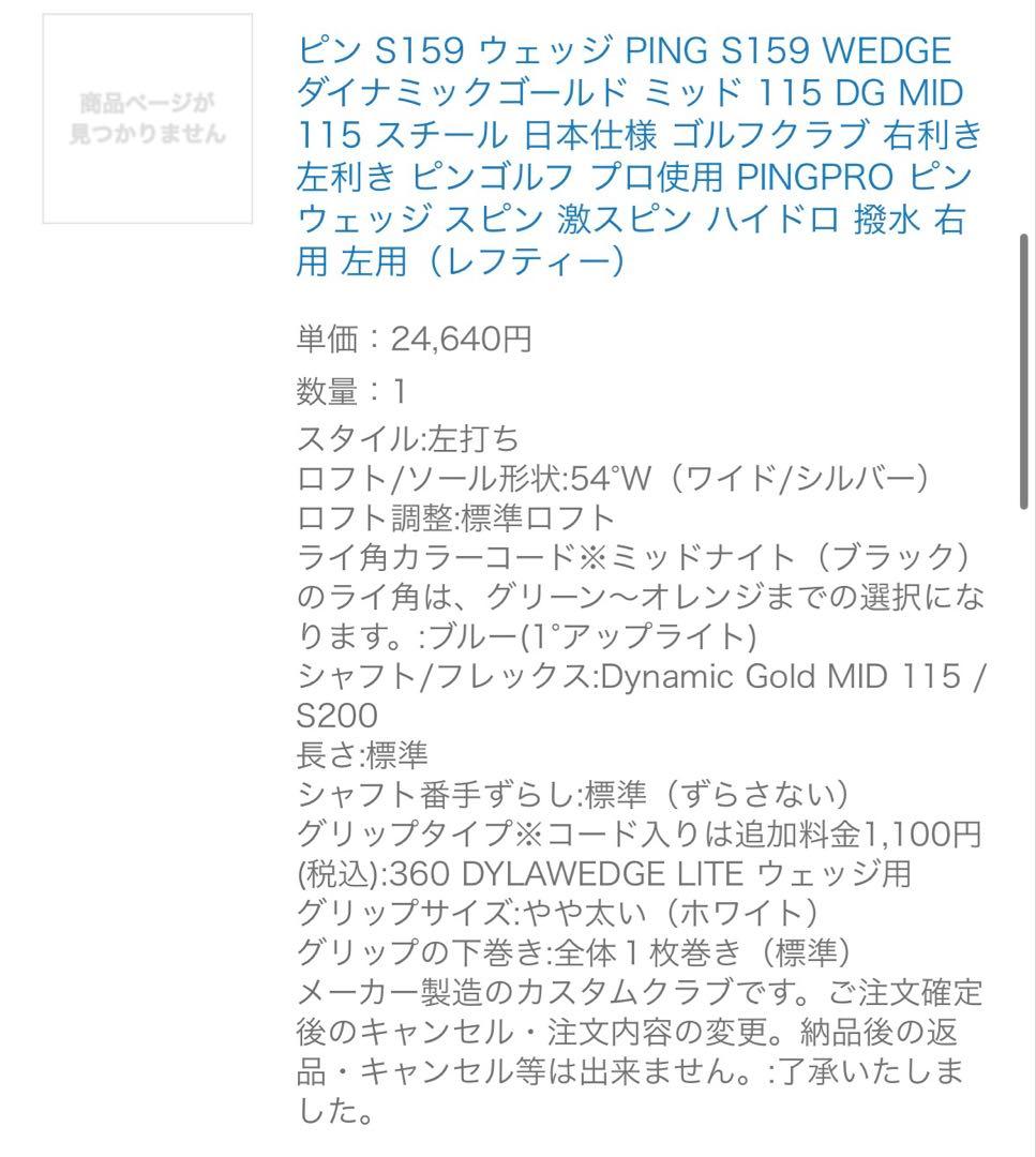 PING ピン S159 ウェッジ 4本 セット レフティ　（グリップ交換済）