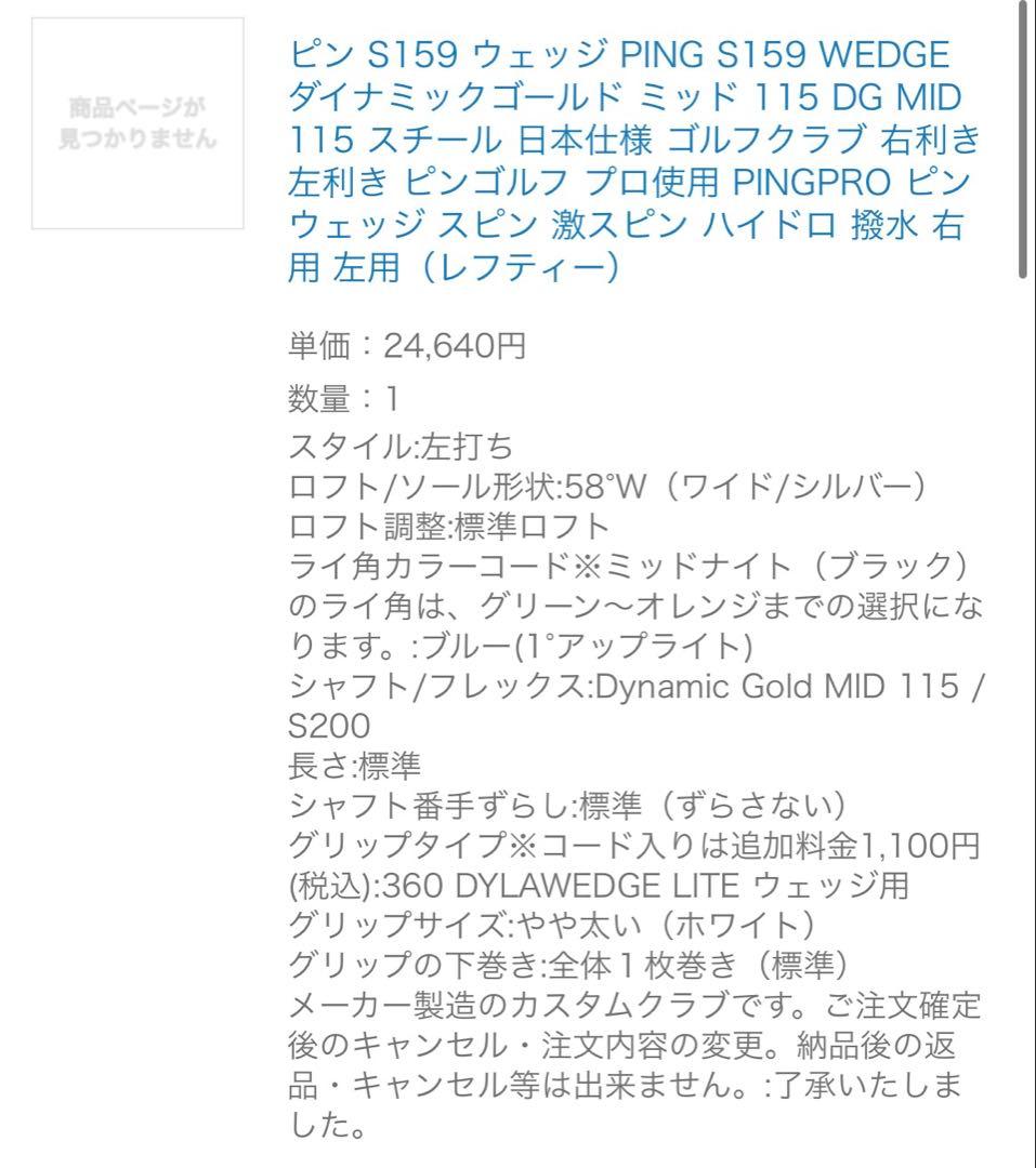 PING ピン S159 ウェッジ 4本 セット レフティ　（グリップ交換済）