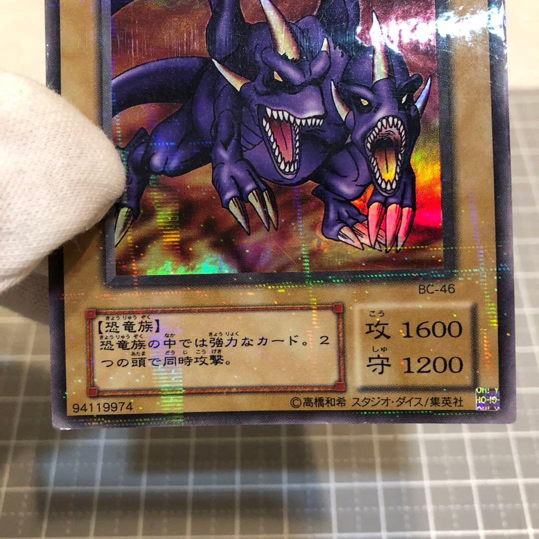 【遊戯王カード】ニ頭を持つキング・レックス　BC-46 匿名配信です