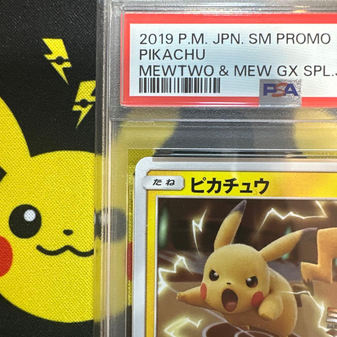 【PSA10】ピカチュウ ミュウツーの逆襲 367/SM-P プロモ