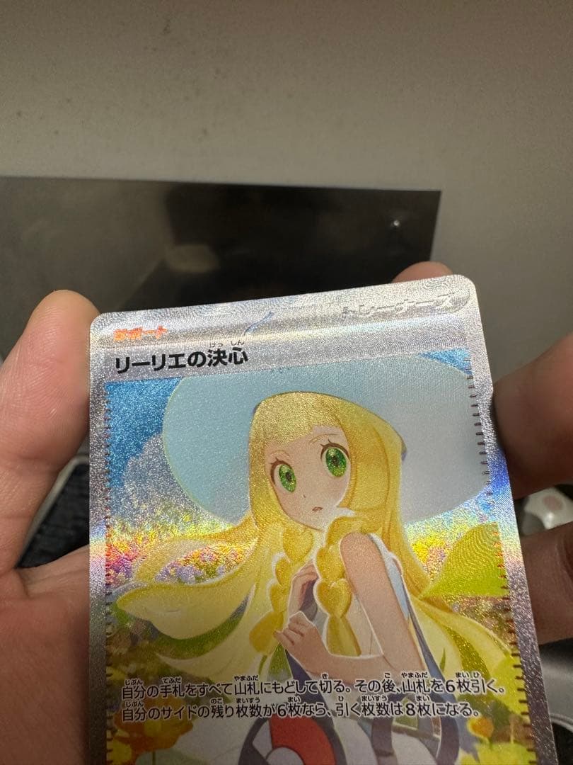 リーリエの決心 SAR MEGA 拡張パック メガブレイブ 091/06