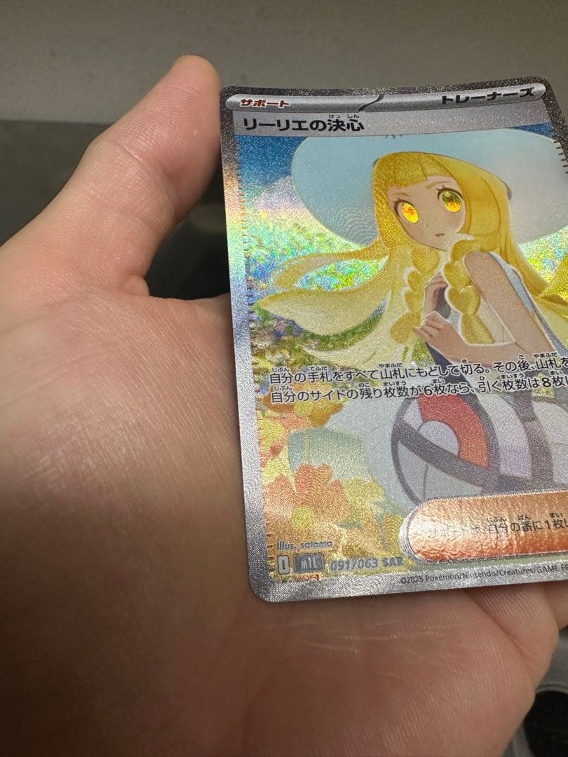 リーリエの決心 SAR MEGA 拡張パック メガブレイブ 091/06