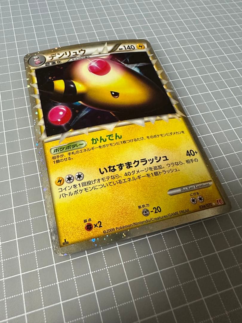 デンリュウ ☆ L1 ハートゴールドコレクション 034/070