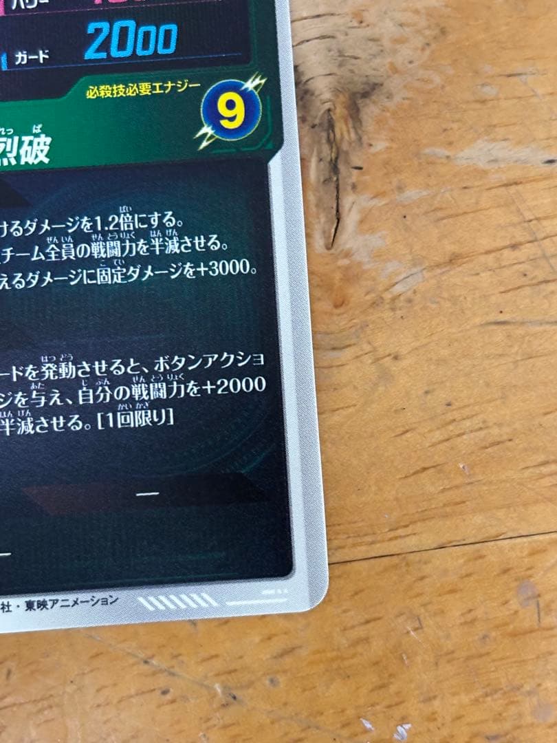 ドラゴンボール　スーパーダイバーズ　40th APT-006 孫悟空　GDR