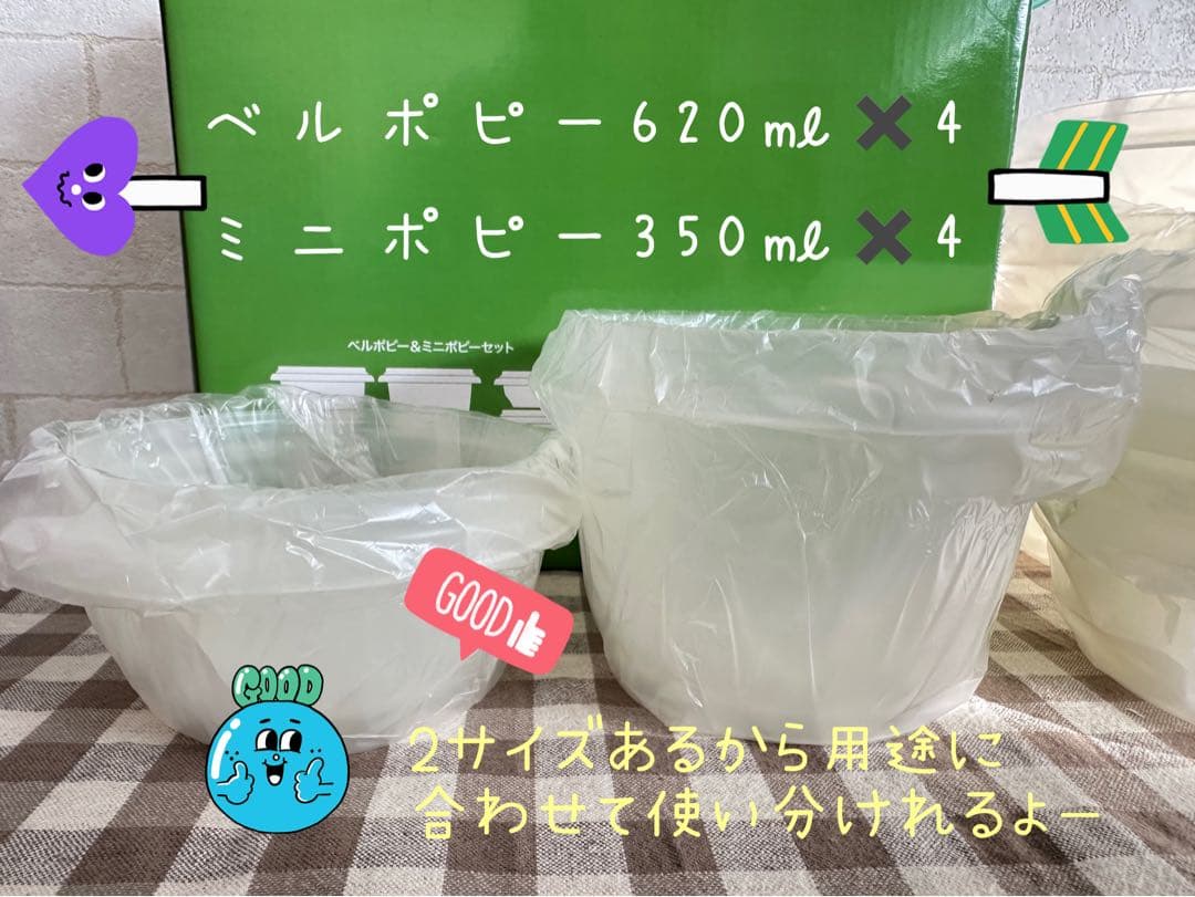 【新品未使用】Tupperware☆ベルポピー&ミニポピー 8個セット ギフト