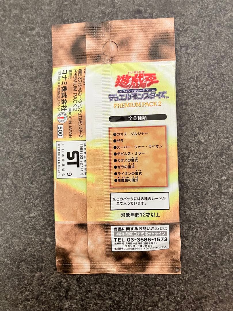 週末限定出品【未開封】遊戯王 プレミアムパック2