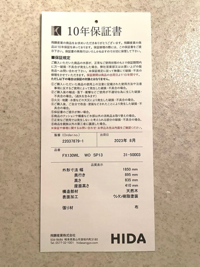 HIDA 風のうた [2.5人掛けソファ]