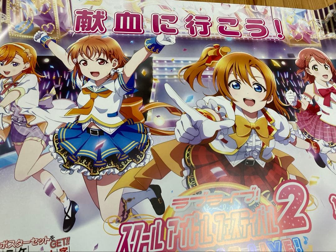 コミケ献血ポスター　まとめ売り