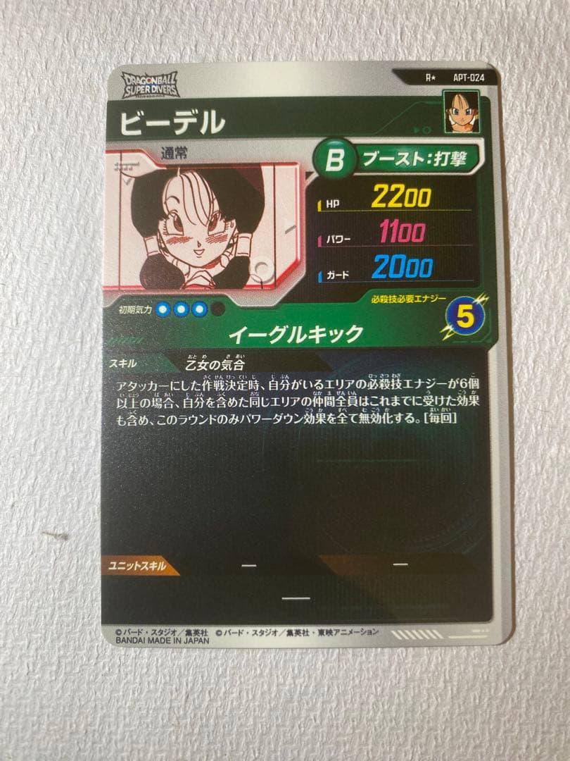 ドラゴンボールダイバーズアドバンスパック　ビーデル