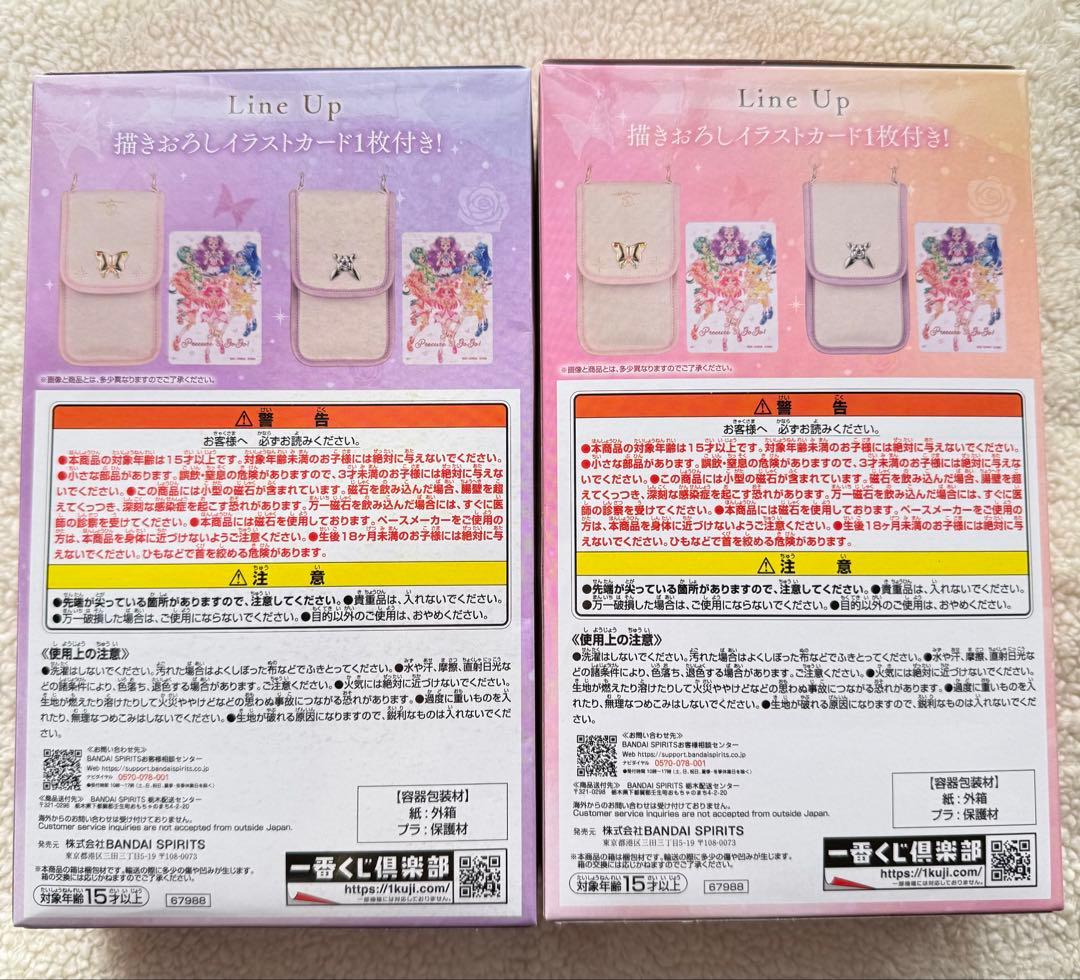 一番くじ プリキュア ～Shining moment～ A賞 2個セット