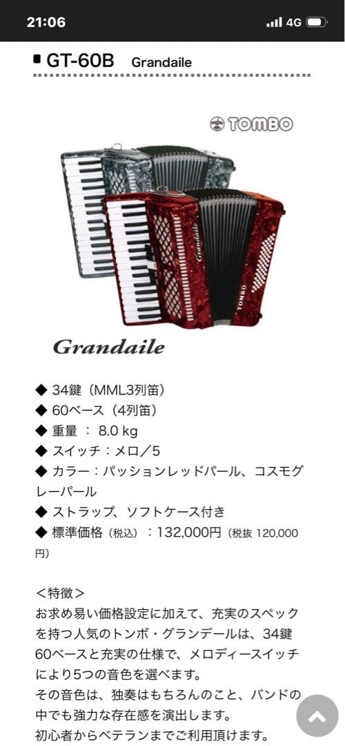 TOMBO Grandaille アコーディオン ブラック/ホワイト