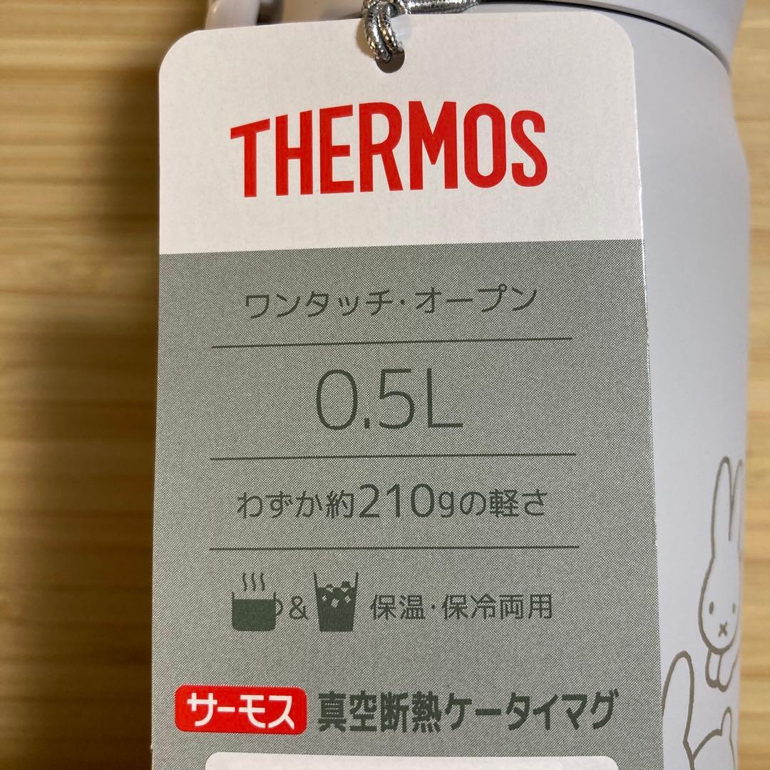 ⭐️ミッフィー⭐️こうさぎ⭐️真空・断熱ケータイマグ500ml THERMOS 水筒⑦