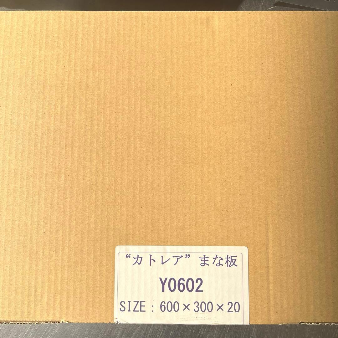 【新品・箱入り】カトレア まな板 Y602 600×300×20mm ホワイト