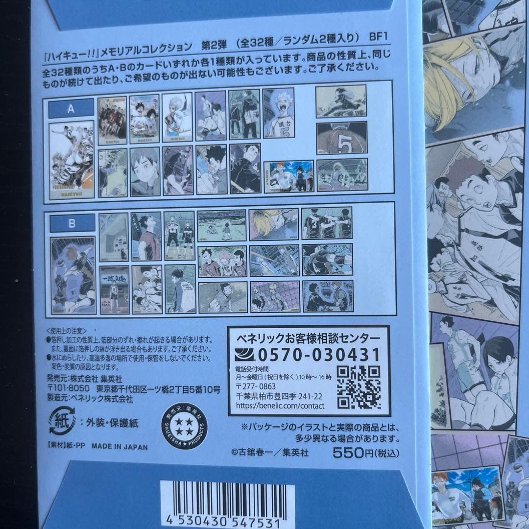 【新品未開封】 ハイキュー メモリアルコレクション 第2弾 10点セット