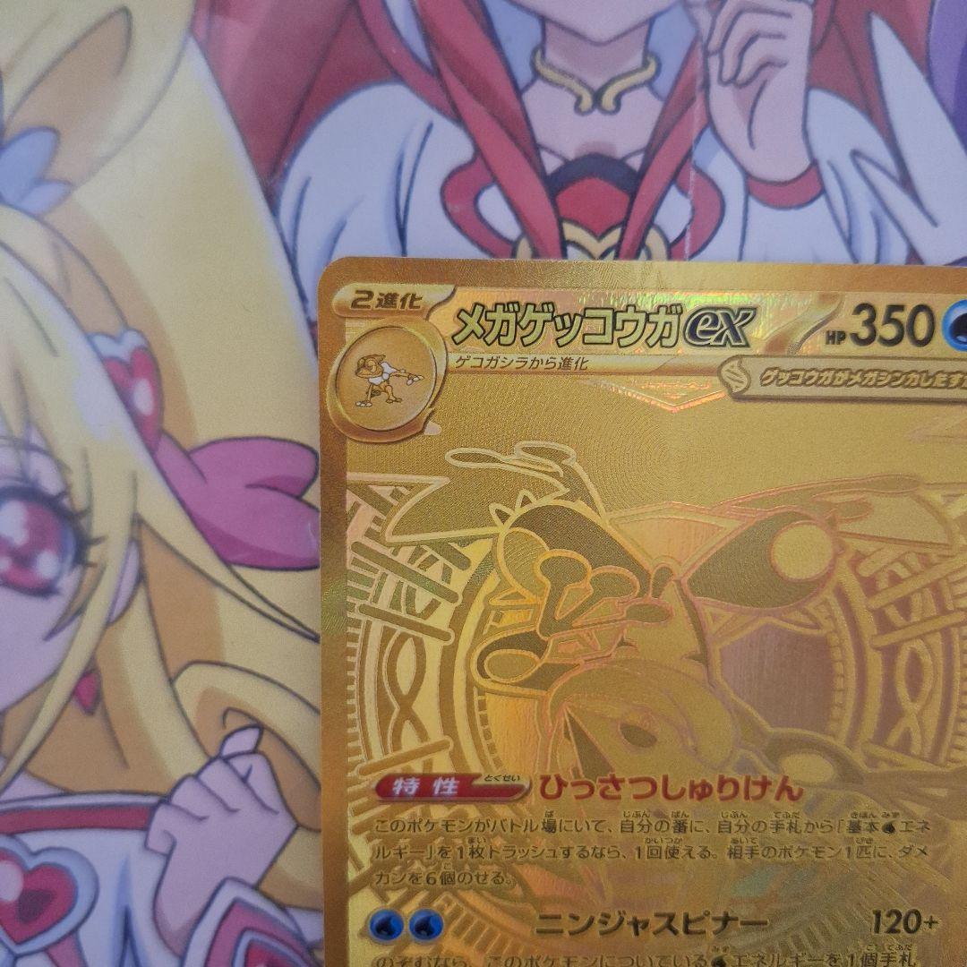 ポケモンカードゲーム　メガゲッコウガex　MUR　M4　ひっさつしゅりけん