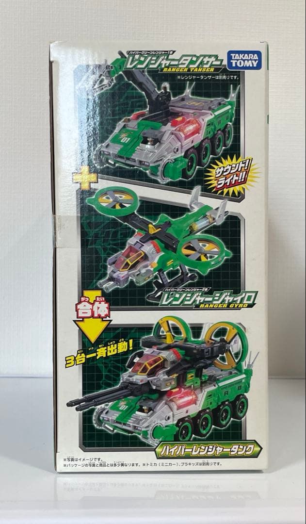 廃盤トミカ　　 ハイパーグリーンレンジャー2号 レンジャージャイロ