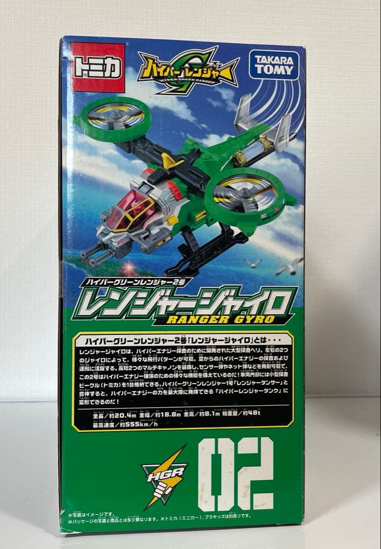 廃盤トミカ　　 ハイパーグリーンレンジャー2号 レンジャージャイロ