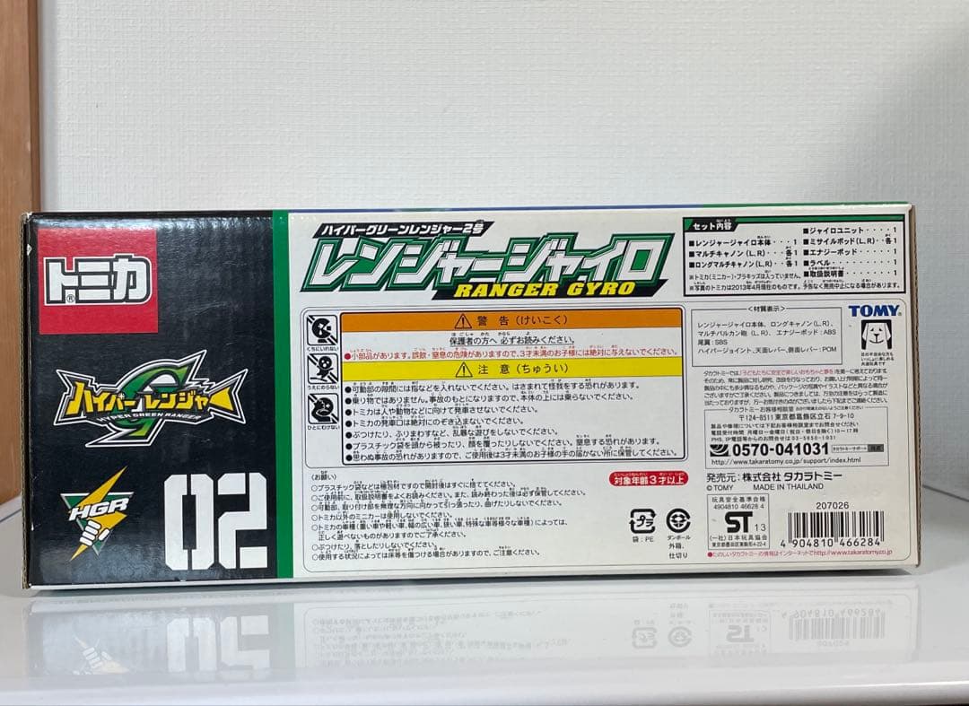 廃盤トミカ　　 ハイパーグリーンレンジャー2号 レンジャージャイロ