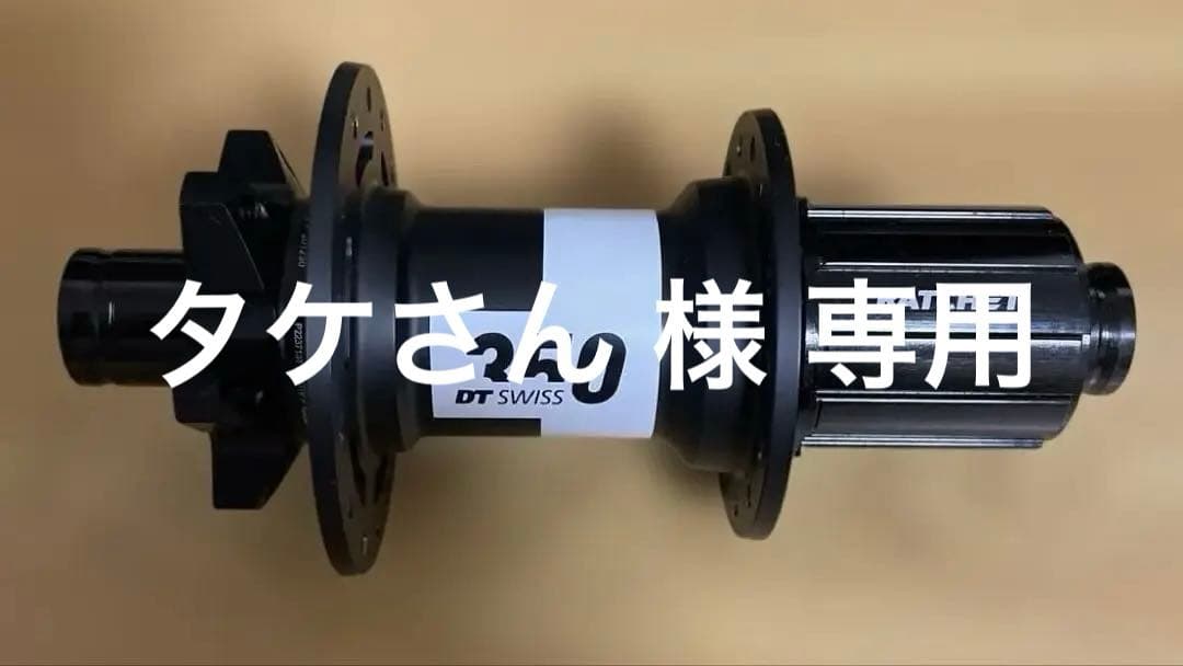 【専用】DT SWISS 350 ディスクハブ 28H リアのみ アダプタ付