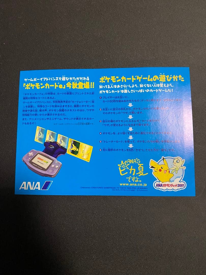 ポケモンカードe ANAスペシャル01 ピカチュウ・ヨーギラス
