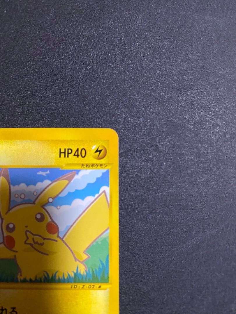 ポケモンカードe ANAスペシャル01 ピカチュウ・ヨーギラス