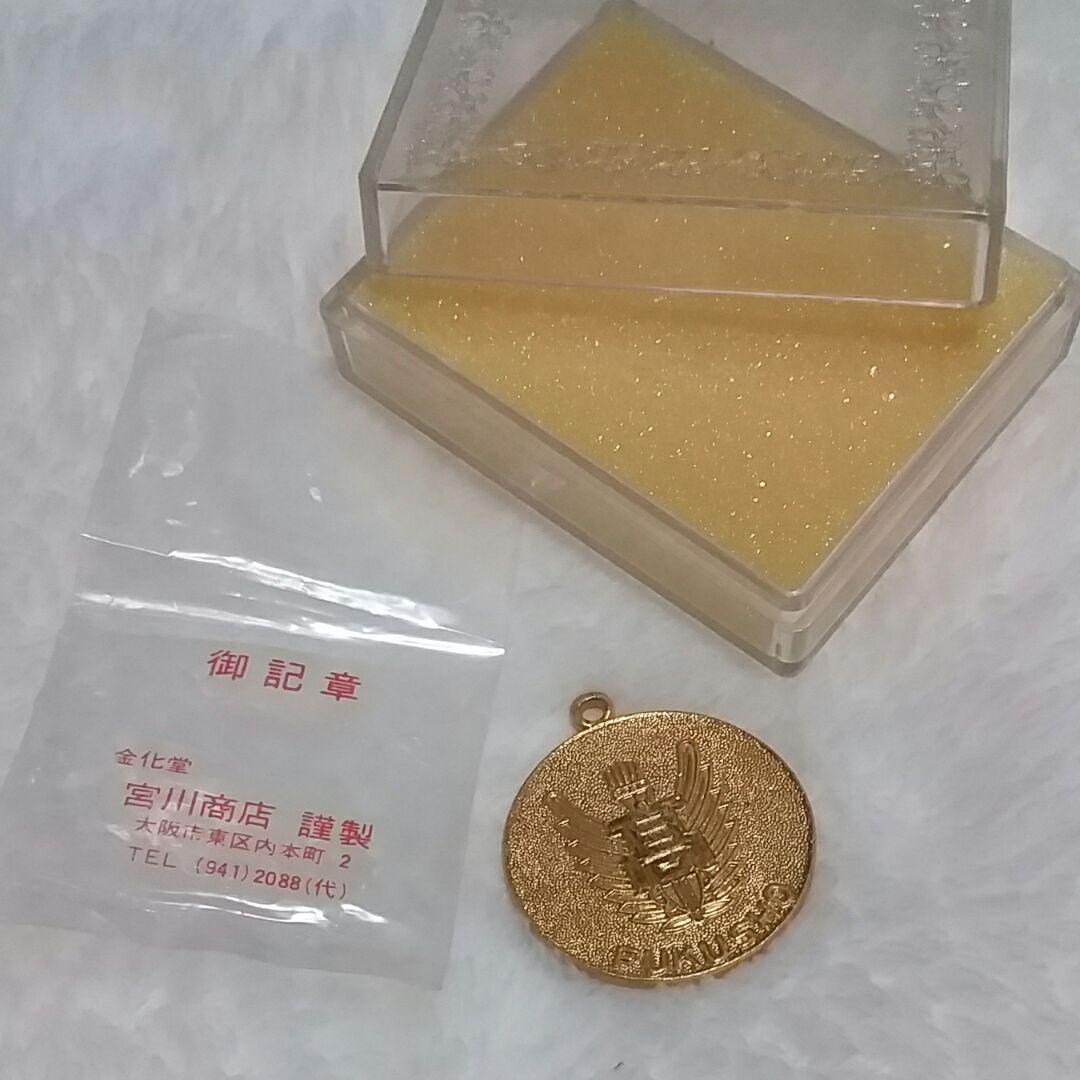 お宝品、蔵出し/40年前の高校生の金メダル、記念メダル、希少品、プレミア品