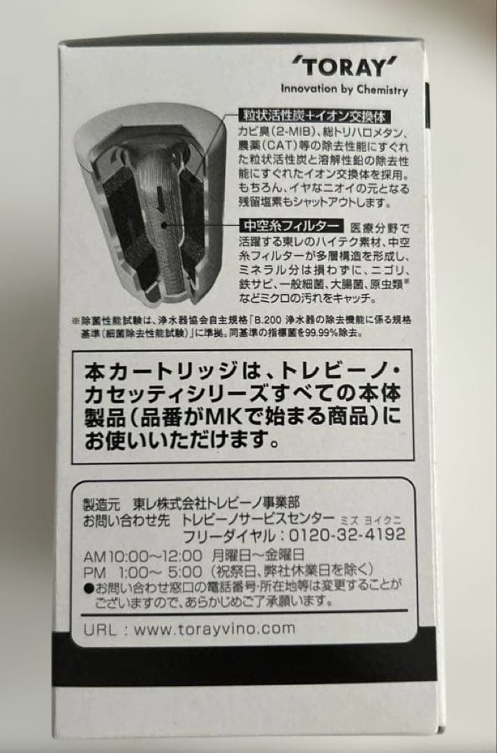 トレビーノ　カセッティシリーズ　交換用カートリッジ　3個入り　高除去