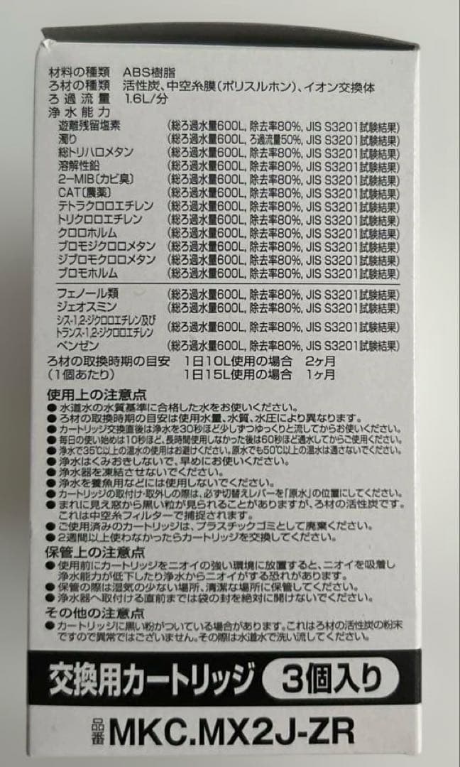 トレビーノ　カセッティシリーズ　交換用カートリッジ　3個入り　高除去