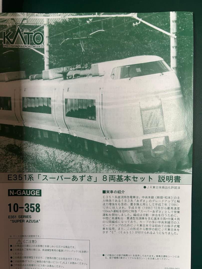 KATO E351系スーパーあずさ基本セット&増結セットNゲージ 【動作確認無】